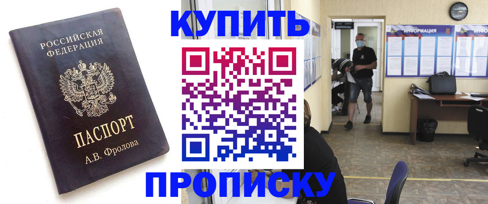 временная регистрация законно в Льгове